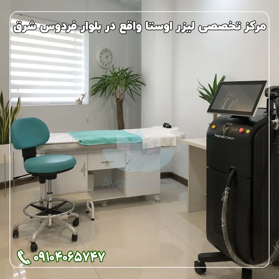 مرکز لیزر اوستا